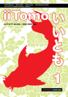 IITOMO 1 ACTIVITY BOOK 2E