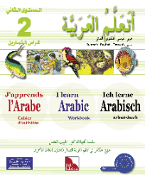 ATA'ALAMU AL-ARABIYAH LEVEL 2 WORKBOOK