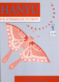 HANYU FOR INTERMEDIATE STUDENTS: STAGE 1 PRACTICE BOOK 1E