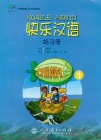 HAPPY CHINESE/KUAI LE HAN YU 1 WORKBOOK