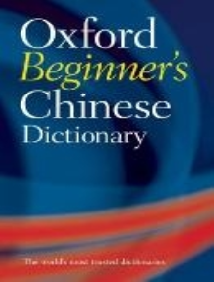 Buy Book - OXFORD BEGINNERS CHINESE DICTIONARY | Lilydale Books