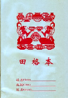 CHINESE CHARACTER WRITING BOOK A4