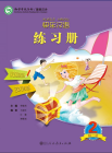HAPPY CHINESE / KUAILE HANYU 2 STUDENT'S WORKBOOK (SECOND EDITION)