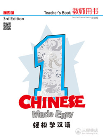 CHINESE MADE EASY 1 TEACHER'S BOOK 3E SIMPLIFIED VERSION