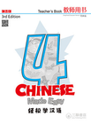 CHINESE MADE EASY 4 TEACHER'S BOOK 3E SIMPLIFIED VERSION