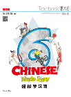 CHINESE MADE EASY 6 TEXTBOOK + WORKBOOK COMBO 3E SIMPLIFIED VERSION