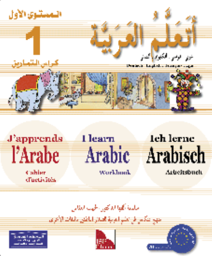 ATA'ALAMU AL-ARABIYAH LEVEL 1 WORKBOOK