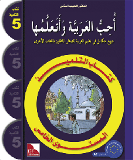 UHIBU AL-ARABIYAH WA ATA'ALAMUHA LEVEL 5 TEXTBOOK