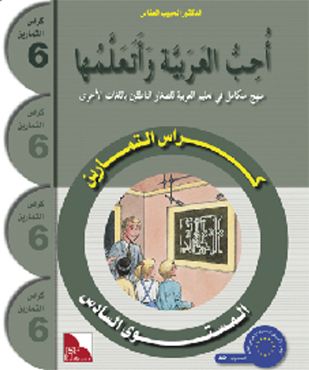 UHIBU AL-ARABIYAH WA ATA'ALAMUHA LEVEL 6 WORKBOOK