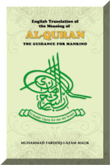 ENGLISH TRANSLATION OF THE MEANING OF AL-QU'RAN (HARDBACK)