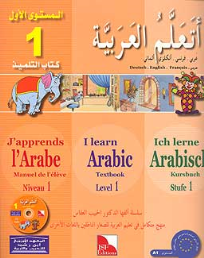ATA'ALAMU AL-ARABIYAH LEVEL 1 TEXTBOOK