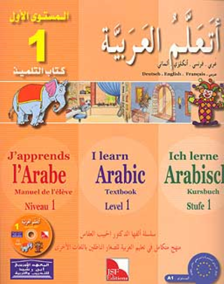 ATA'ALAMU AL-ARABIYAH LEVEL 1 TEXTBOOK