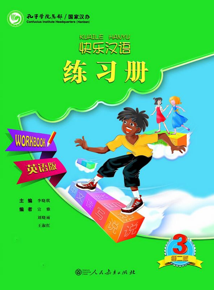 HAPPY CHINESE/KUAI LE HAN YU 3 STUDENT WORKBOOK (SECOND EDITION)