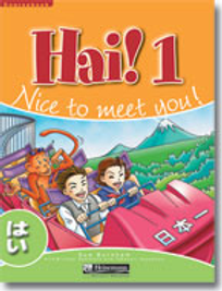 HAI! 1 COURSEBOOK