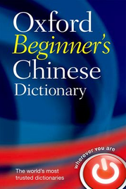 OXFORD BEGINNERS CHINESE DICTIONARY
