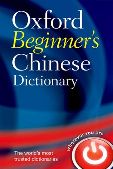 OXFORD BEGINNERS CHINESE DICTIONARY