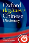 OXFORD BEGINNERS CHINESE DICTIONARY