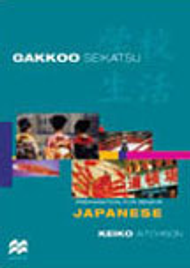 GAKKOO SEIKATSU JAPANESE FOR SENIOR STUDENTS